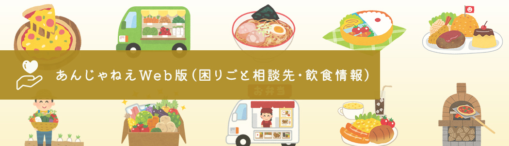 あんじゃねぇウェブ版