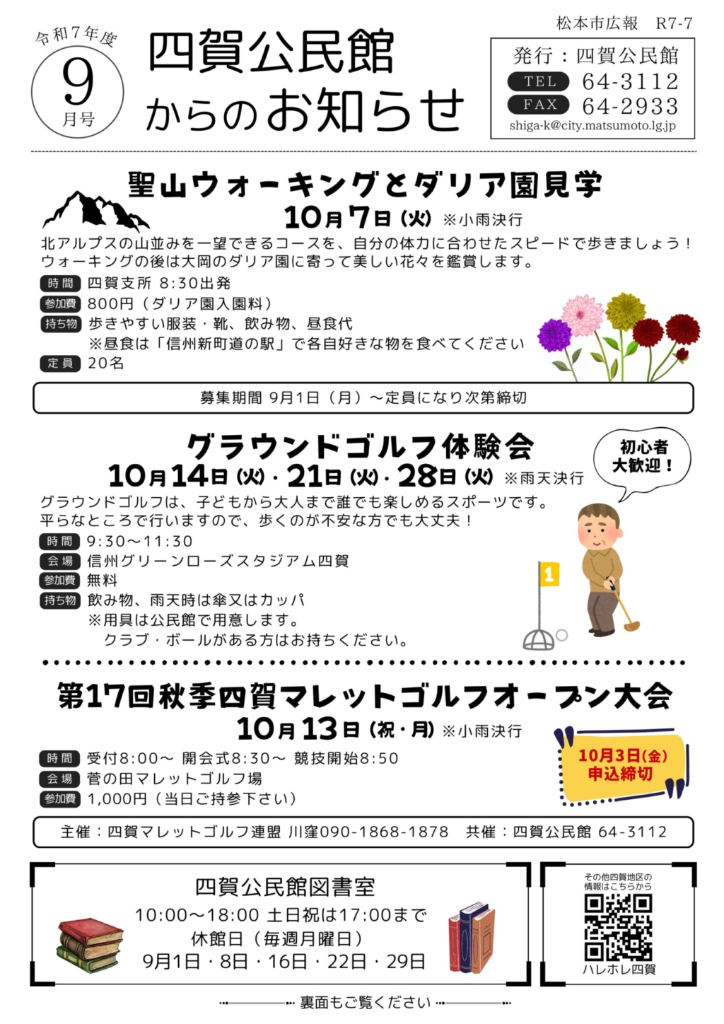 公民館からのお知らせ令和7年9月号