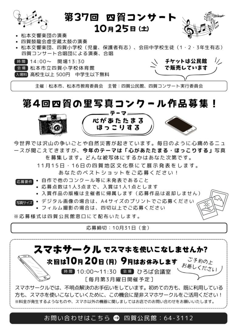 四賀公民館からのお知らせ令和7年9月号裏面