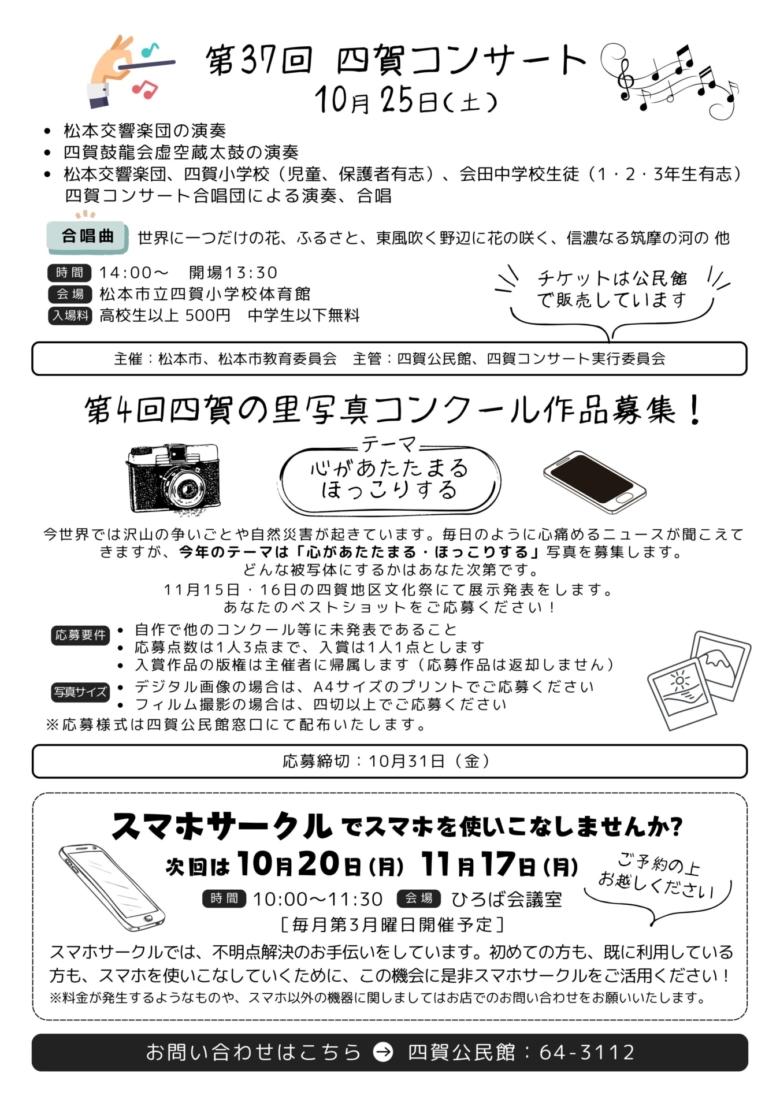 公民館からのお知らせ令和7年10月号裏面