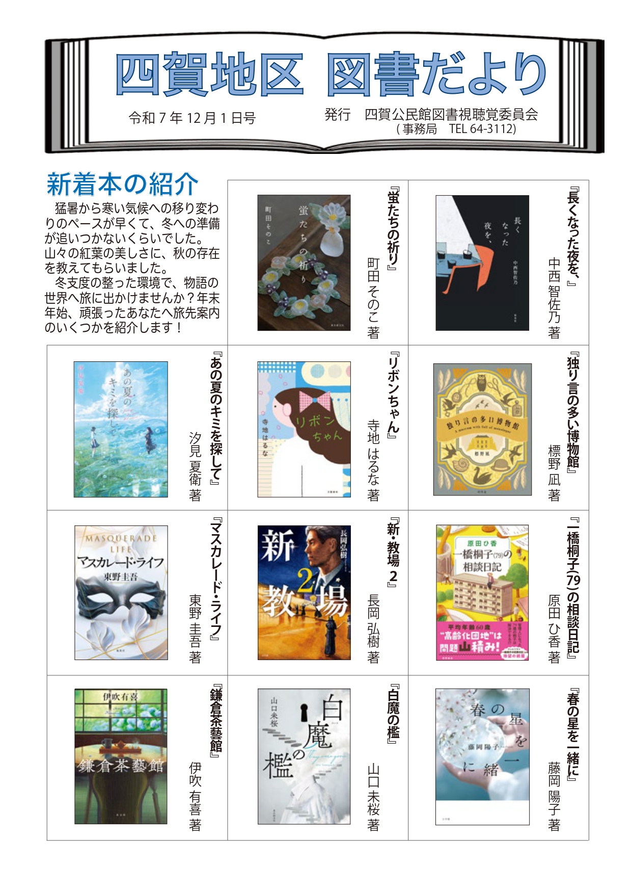 図書だより令和7年12月1日号