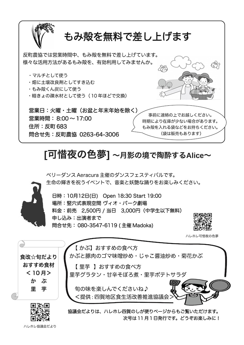 協議会だよりVol.58裏面