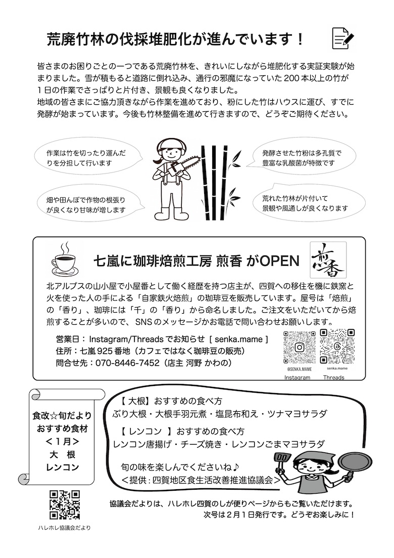 協議会だよりVol.61裏面