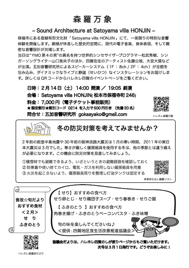 協議会だよりVol.62裏面