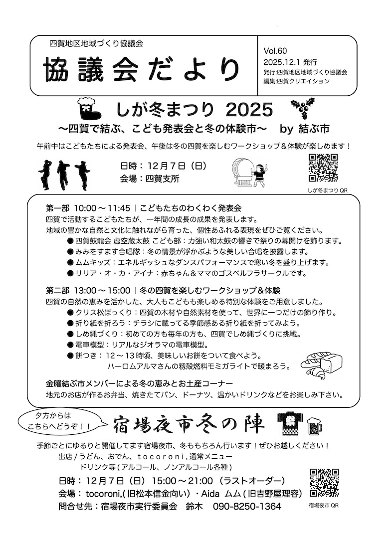 協議会だよりVol.60表面