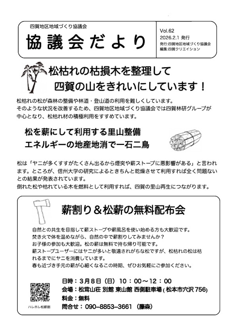 協議会だよりVol.62表面