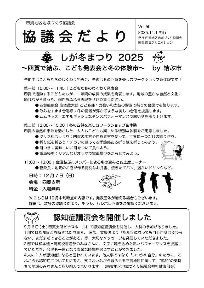 協議会だよりVol.59表面