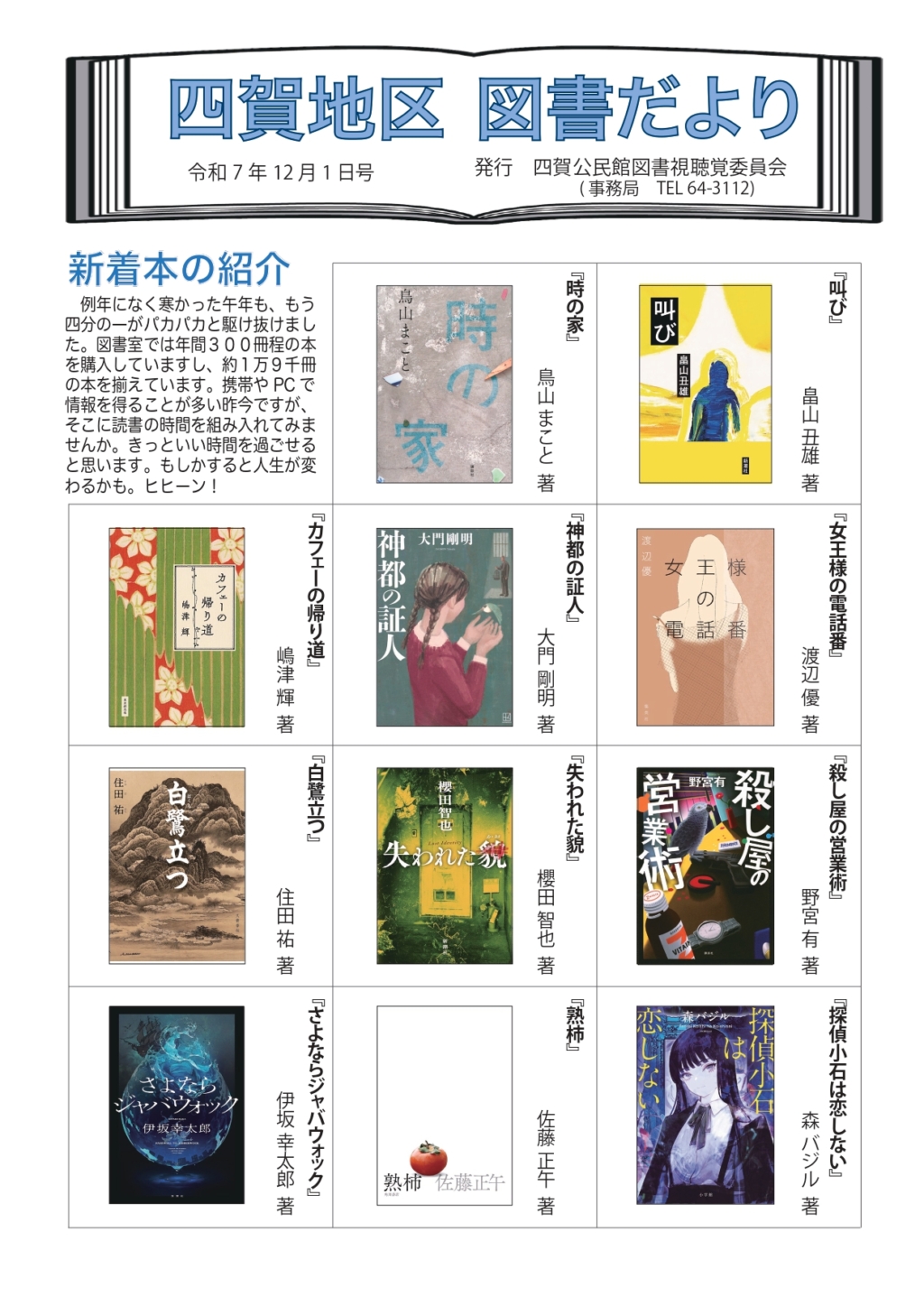 図書だより令和8年4月1日号