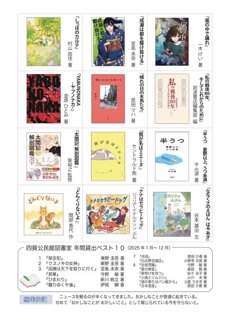 図書だより令和8年4月1日号裏面