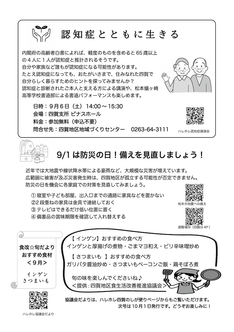 協議会だよりVol.57裏面