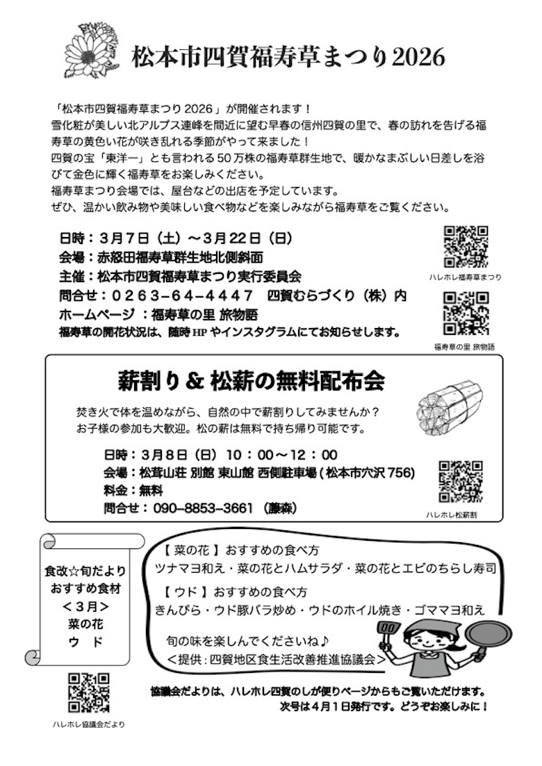 協議会だよりVol.63裏面