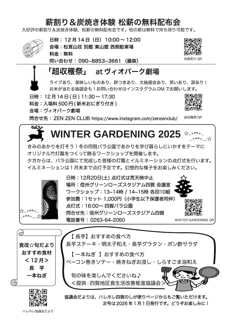 協議会だよりVol.60裏面