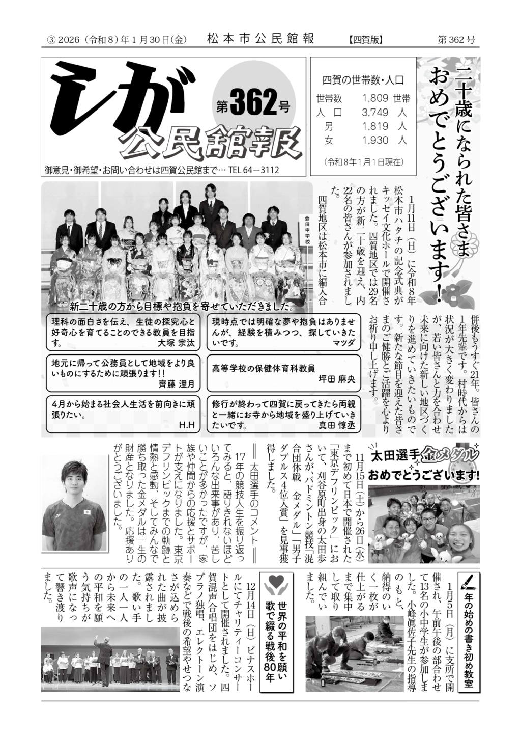 公民館報第362号