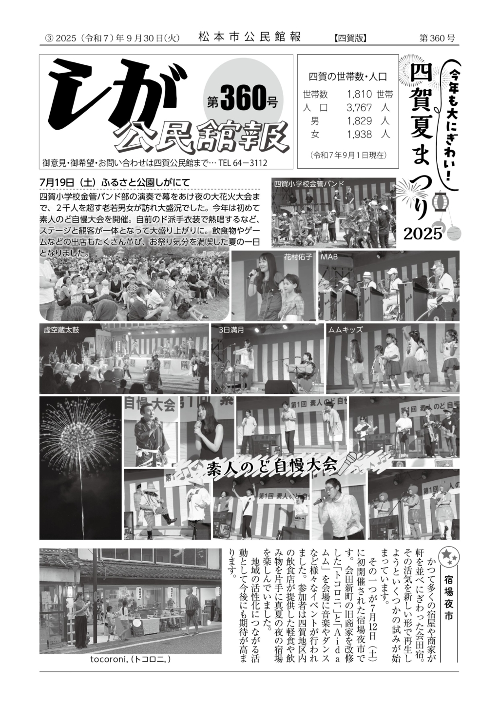 公民館報第360号