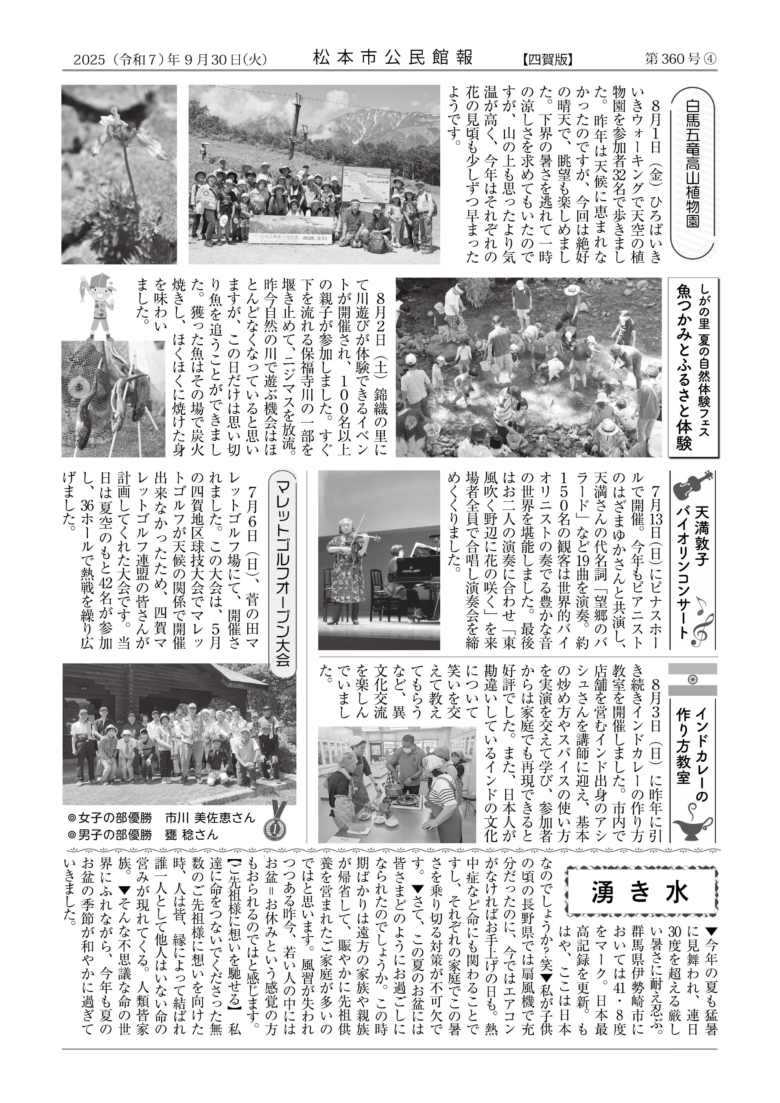 公民館報第360号裏面