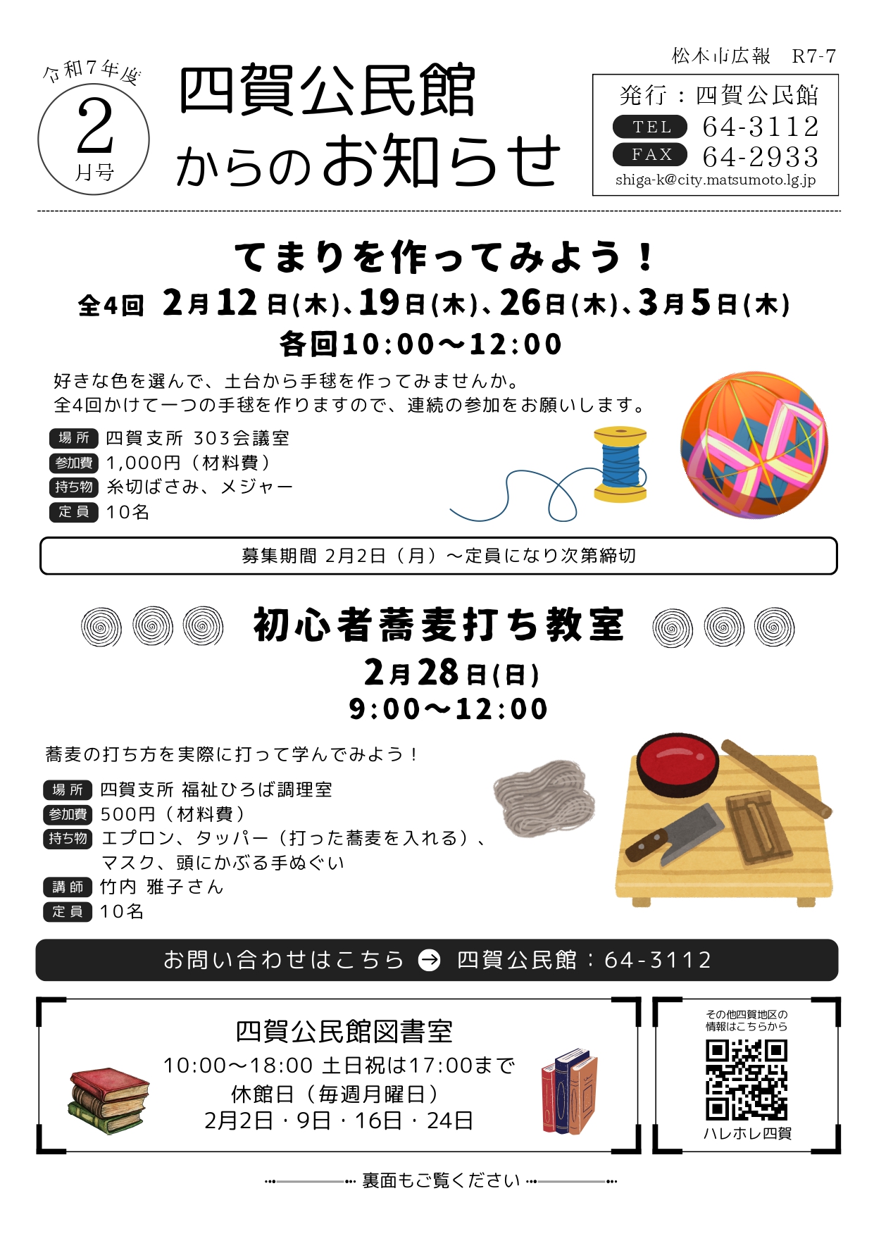 公民館からのお知らせ令和8年2月号