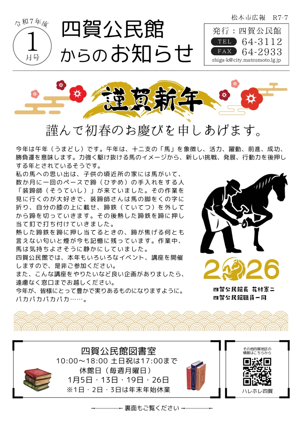 公民館からのお知らせ令和8年1月号
