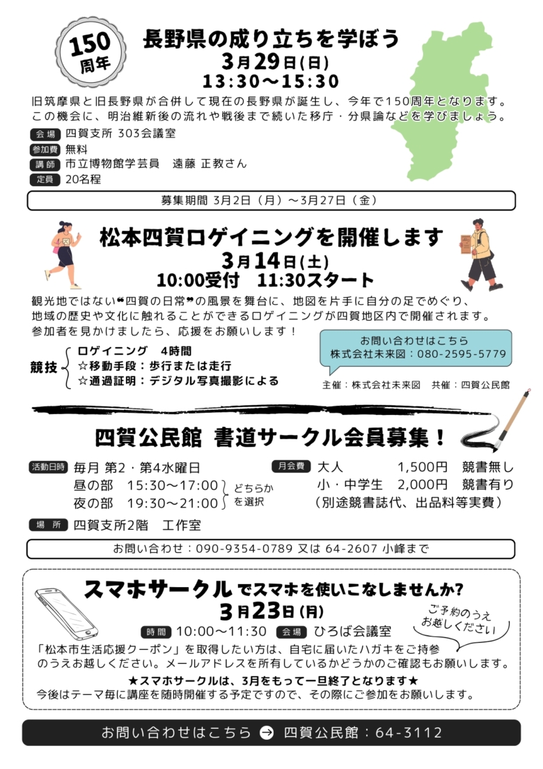 公民館からのお知らせ令和8年3月号裏面