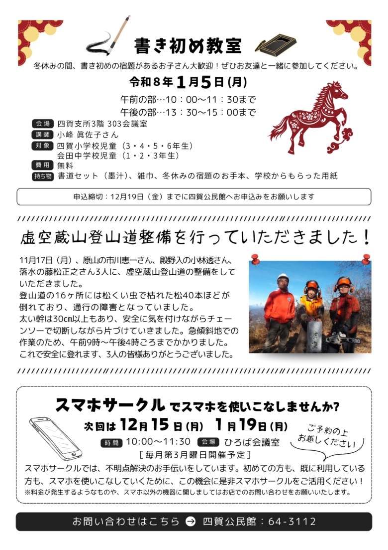 公民館からのお知らせ令和7年12月号裏面