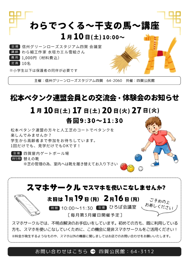 公民館からのお知らせ令和8年1月号裏面