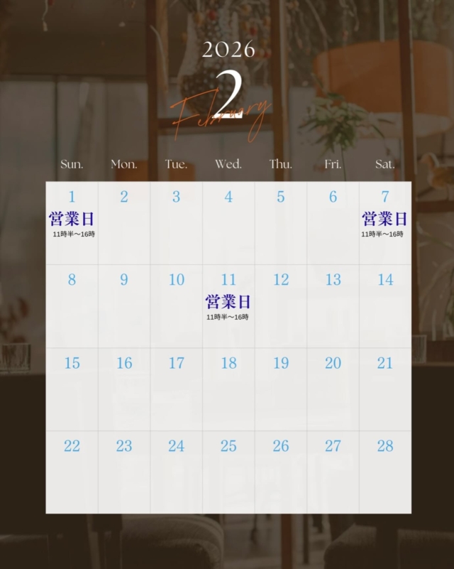 2月の営業日
#古民家カフェ#松本市カフェ#チキン南蛮#四賀村