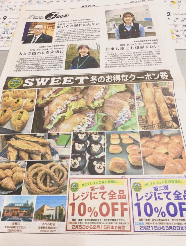 ⭐︎
地域の方から
新聞をいただき
まず喜んだのが
スイートの割引券✨

この数日
会う人会う人
「新聞見たわよ^ ^」と
言ってくださっていました

でも〜わたしは見ていない〜
1週間が過ぎ
ようやっとわたしも見られました

信濃毎日新聞のMGプレスに
大麻飾り職人と糸かけ曼荼羅で
載せていただきました

なんだか嬉しい
ありがとうございました

これからも何足ものワラジを履き
人生を楽しんでまいります^ ^

#四賀#松本#信濃毎日新聞#MGプレス#信州#大麻飾り職人#糸かけ曼荼羅