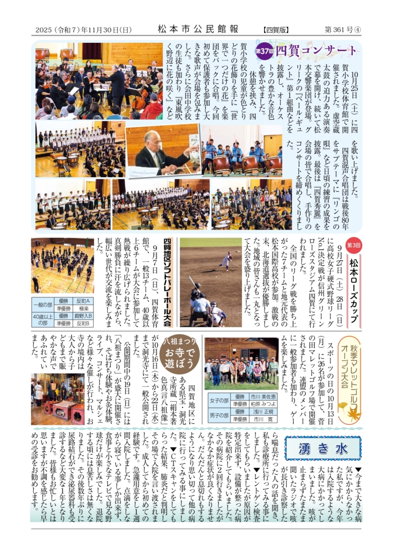 公民館報第361号裏面