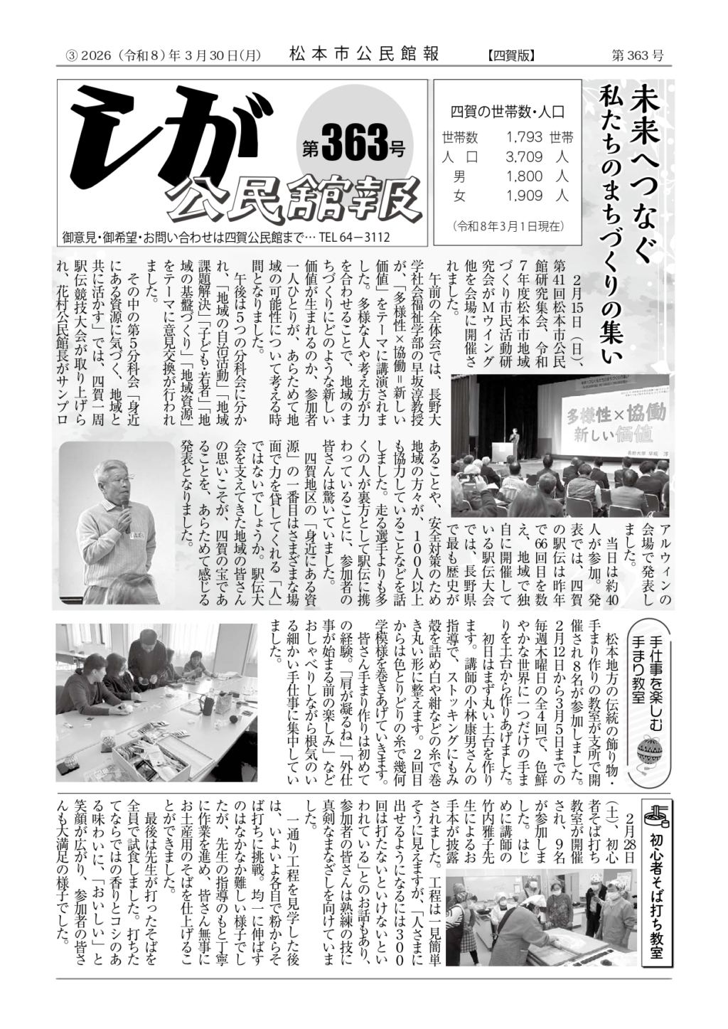 公民館報第363号