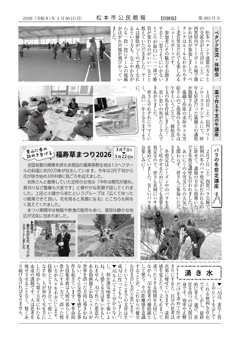 公民館報第363号裏面