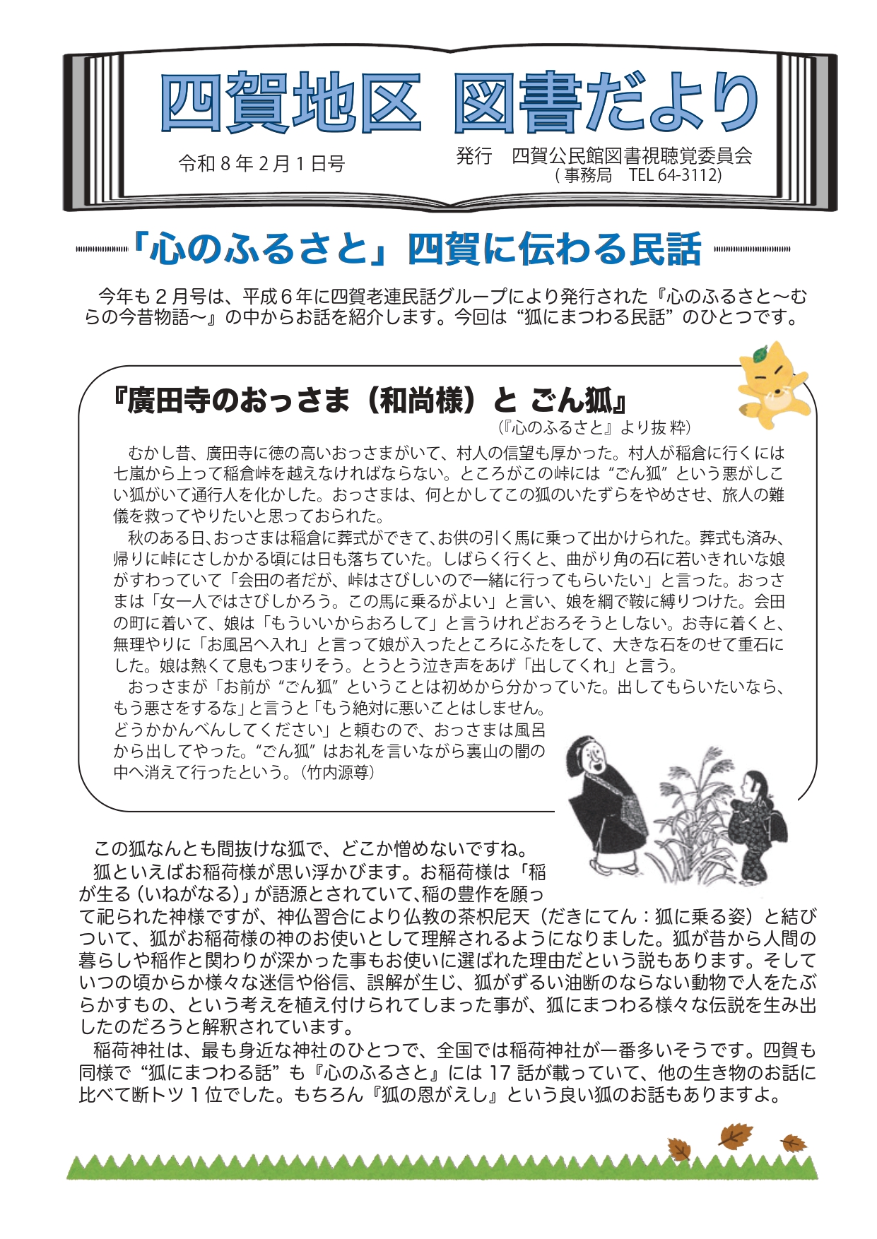 図書だより令和8年2月1日号