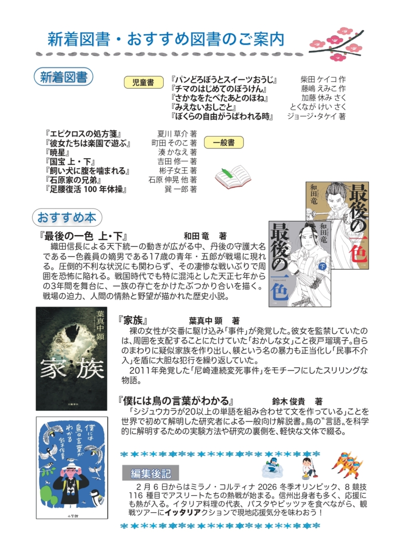 図書だより令和8年2月1日号裏面